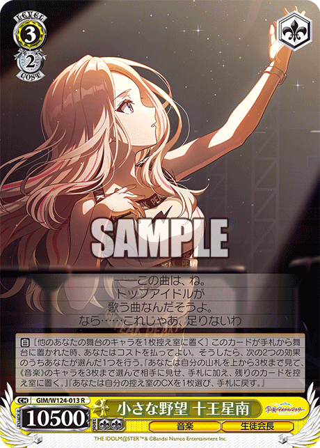 小さな野望 十王星南