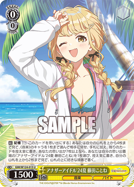 アナザーアイドル'24夏 藤田ことね