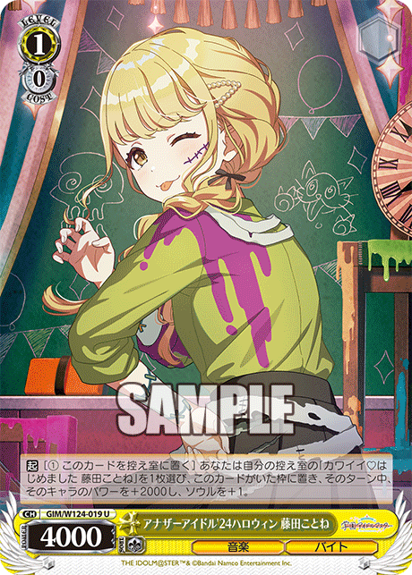 アナザーアイドル'24ハロウィン 藤田ことね