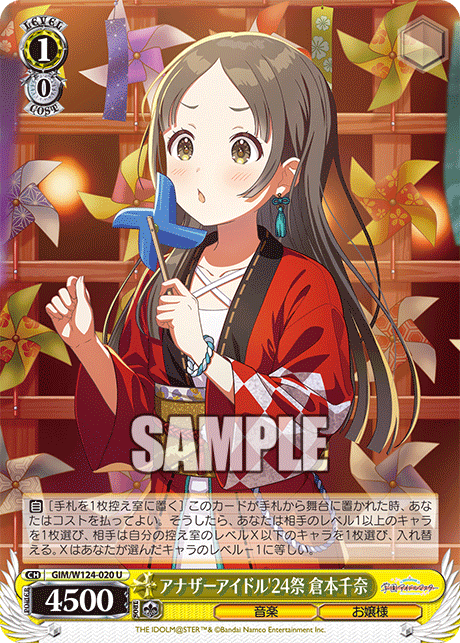 アナザーアイドル'24祭 倉本千奈