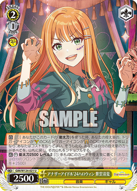 アナザーアイドル'24ハロウィン 紫雲清夏