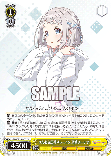 ひたむき居残りレッスン 葛城リーリヤ