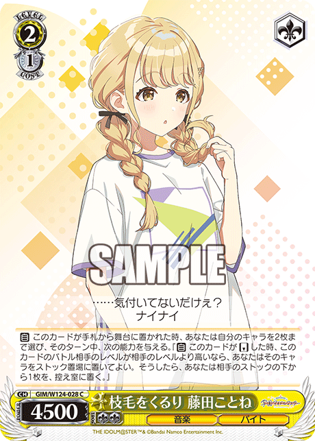 枝毛をくるり 藤田ことね
