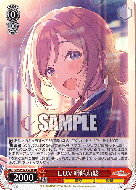 L.U.V 姫崎莉波