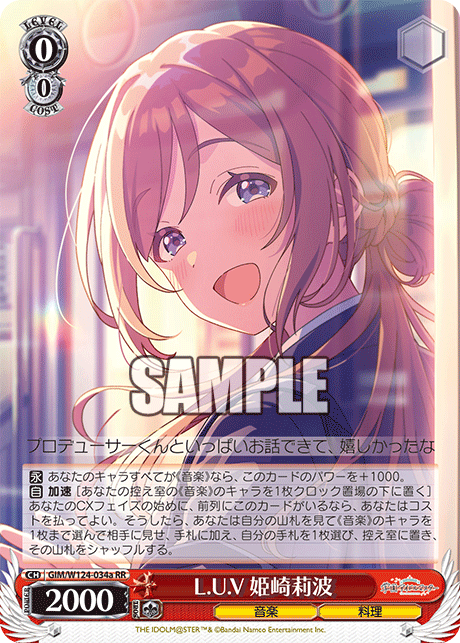 L.U.V 姫崎莉波