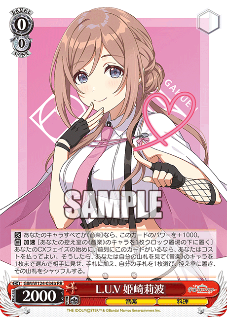 L.U.V 姫崎莉波