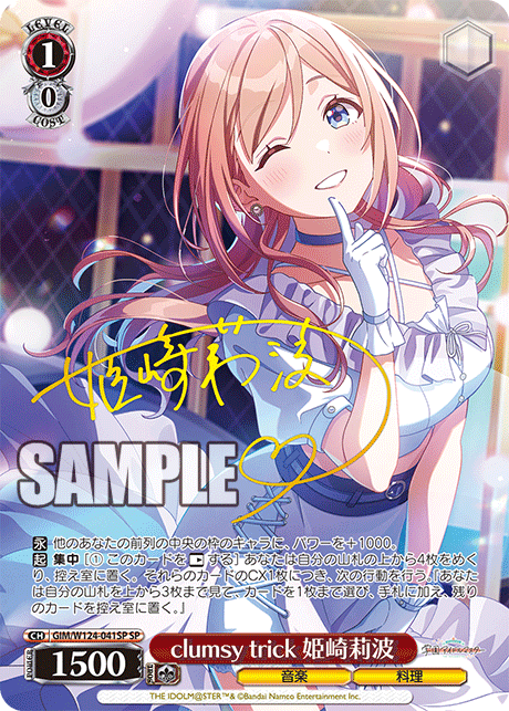 clumsy trick 姫崎莉波