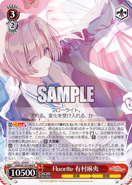 Fluorite 有村麻央