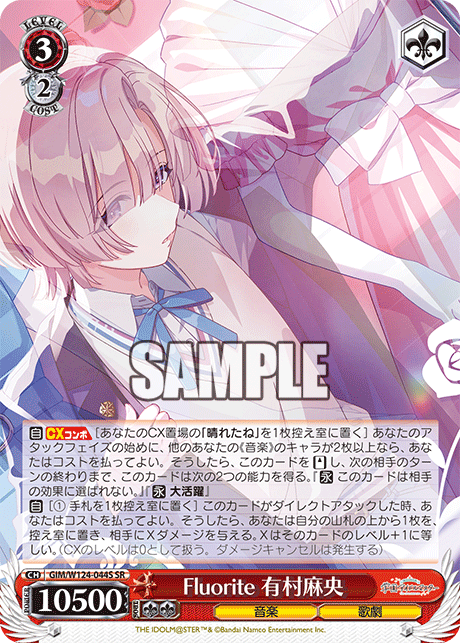Fluorite 有村麻央