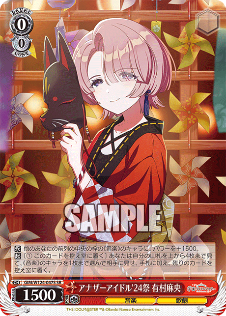 アナザーアイドル'24祭 有村麻央