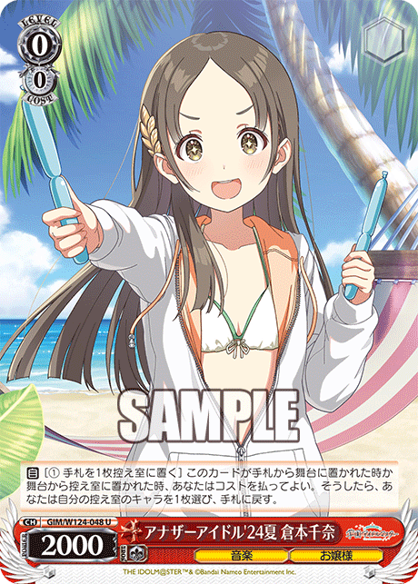 アナザーアイドル'24夏 倉本千奈