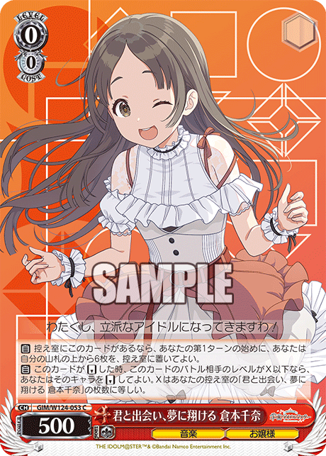 君と出会い、夢に翔ける 倉本千奈