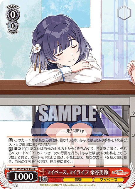 マイペース、マイライフ 秦谷美鈴