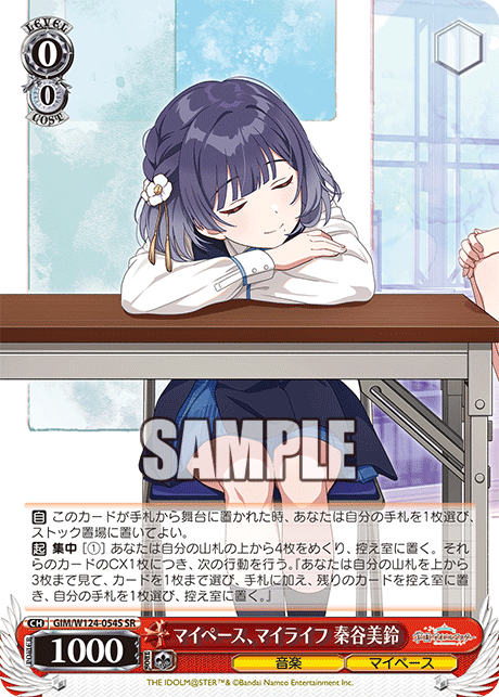マイペース、マイライフ 秦谷美鈴