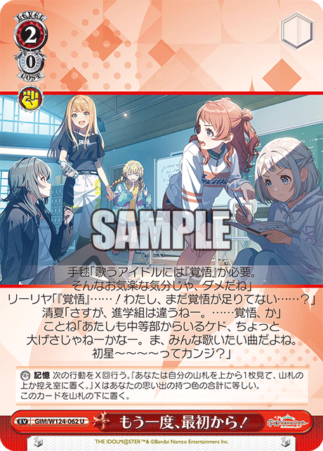 もう一度、最初から！