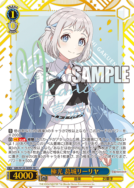 極光 葛城リーリヤ