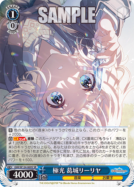 極光 葛城リーリヤ