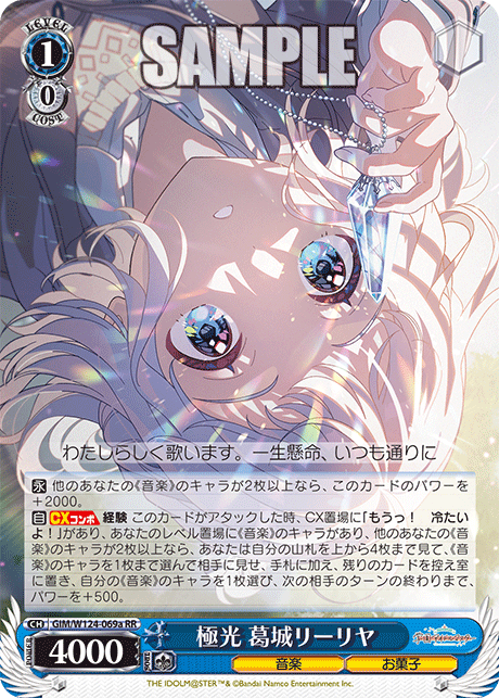極光 葛城リーリヤ