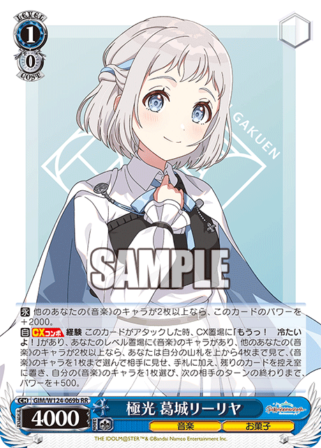 極光 葛城リーリヤ