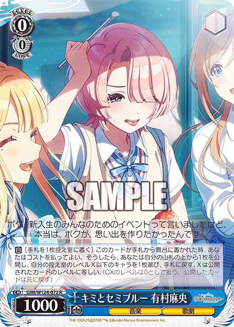 キミとセミブルー 有村麻央