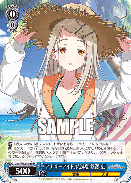 アナザーアイドル'24夏 篠澤 広
