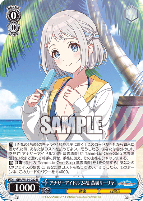 アナザーアイドル'24夏 葛城リーリヤ