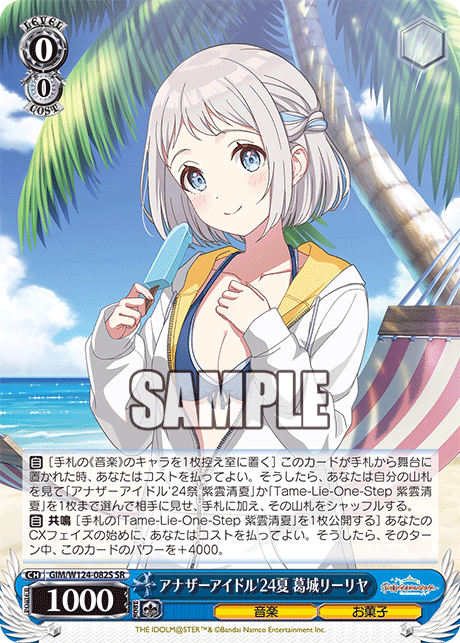 アナザーアイドル'24夏 葛城リーリヤ