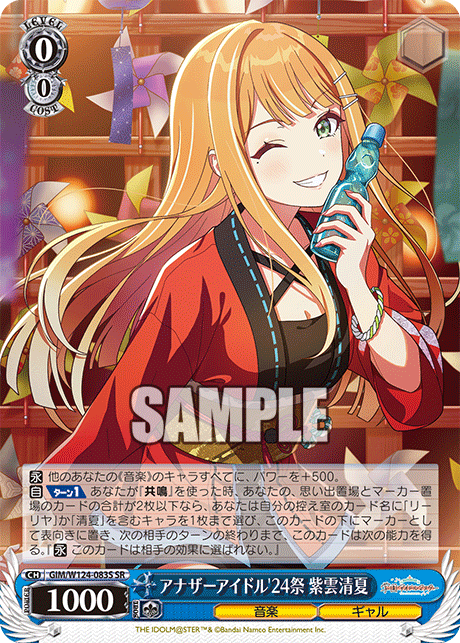 アナザーアイドル'24祭 紫雲清夏