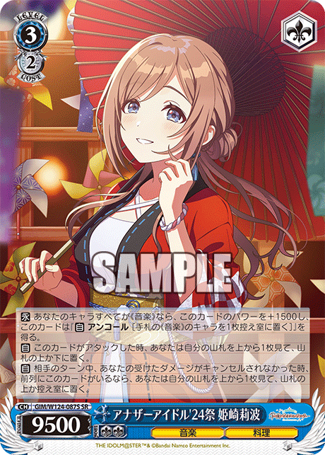 アナザーアイドル'24祭 姫崎莉波