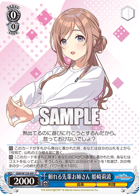 頼れる先輩お姉さん 姫崎莉波