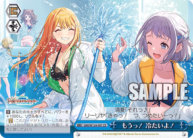 もうっ！　冷たいよ！
