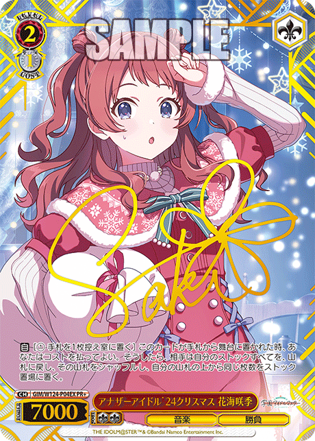 アナザーアイドル'24クリスマス 花海咲季