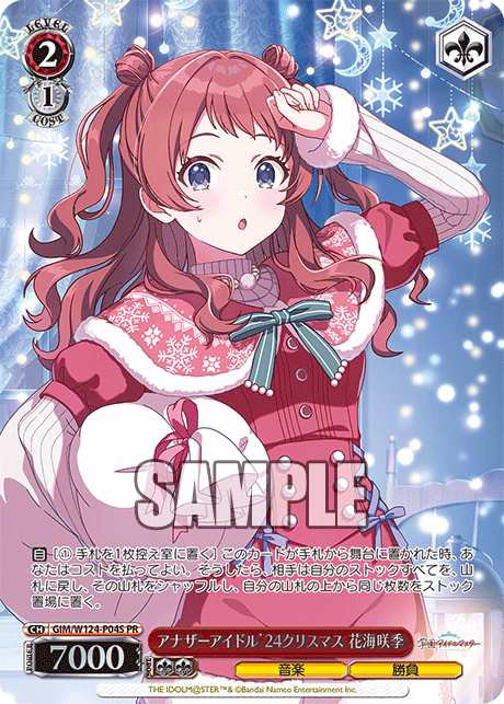アナザーアイドル'24クリスマス 花海咲季