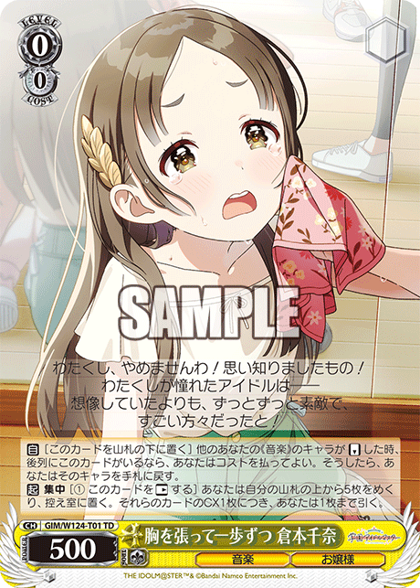 胸を張って一歩ずつ 倉本千奈