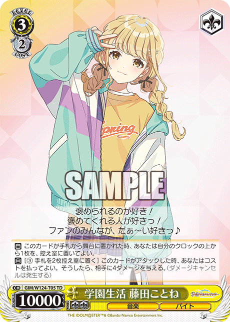 学園生活 藤田ことね