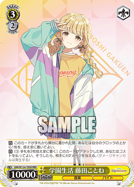 学園生活 藤田ことね
