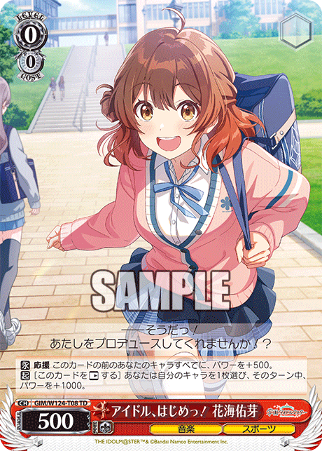アイドル、はじめっ！ 花海佑芽