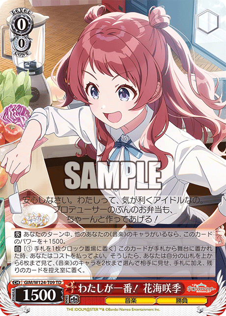 わたしが一番！ 花海咲季