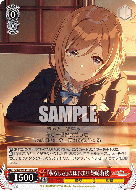 『私らしさ』のはじまり 姫崎莉波