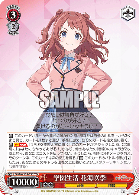 学園生活 花海咲季