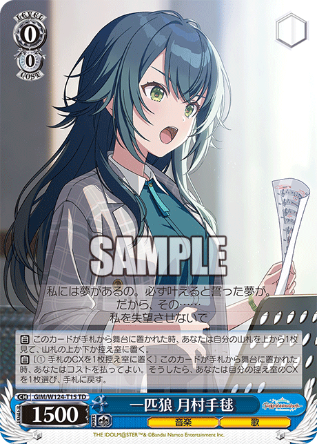 一匹狼 月村手毬