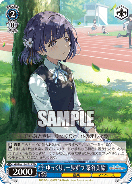 ゆっくり、一歩ずつ 秦谷美鈴