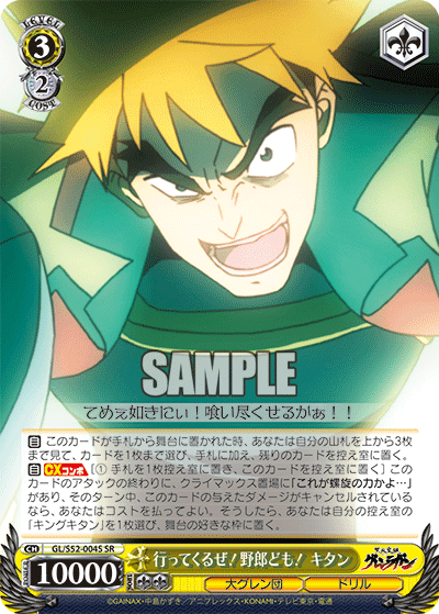 行ってくるぜ！野郎ども！ キタン