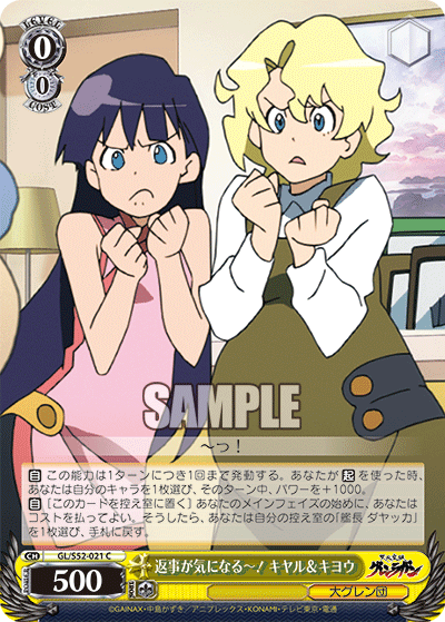 返事が気になる～！ キヤル&キヨウ