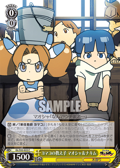 ヨマコの教え子 マオシャ＆ナキム