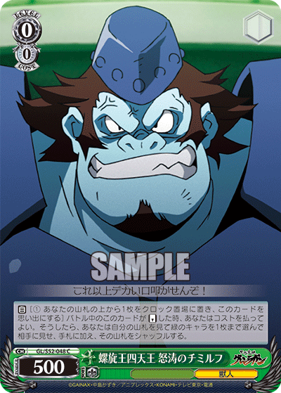 螺旋王四天王 怒涛のチミルフ