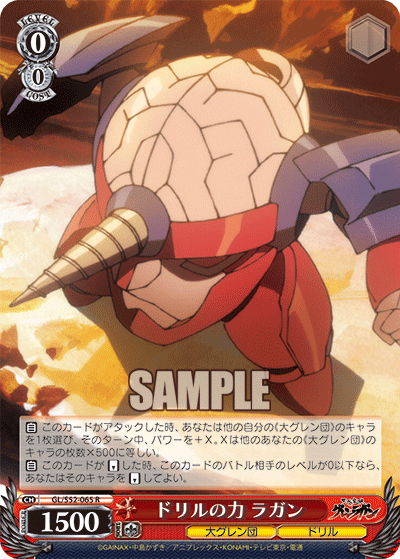 ドリルの力 ラガン