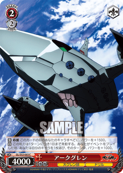 アークグレン