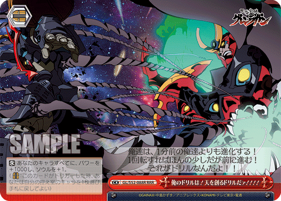 俺のドリルは！天を創るドリルだァ！！！！