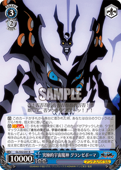 究極的宇宙魔神 グランゼボーマ